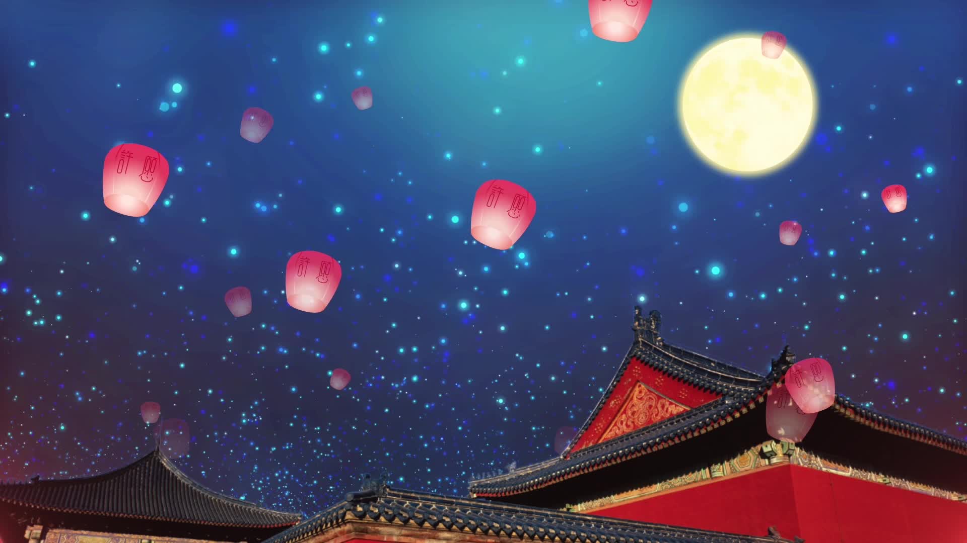 中国风宫墙中秋圆月视频背景素材led大屏舞台孔明灯红色皇宫视频led