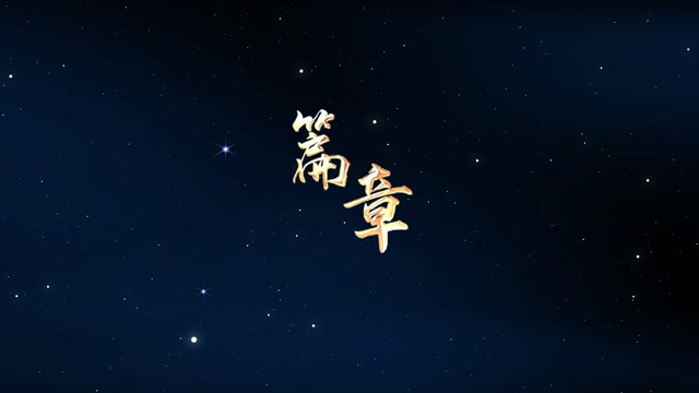 王赫野开启新篇-篇章led视频背景-无唱词
