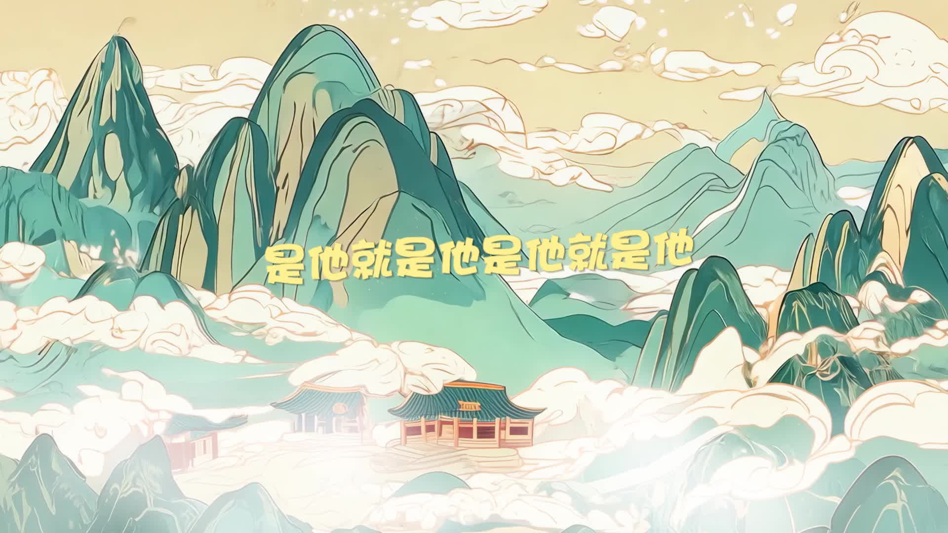 杨采钰歌曲少年英雄小哪吒led视频背景-有词