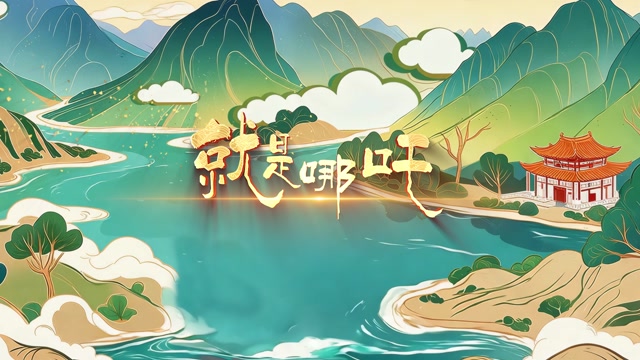 唐汉霄歌曲就是哪吒led视频背景-无词