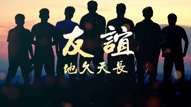 歌曲友谊地久天长led视频背景-无词