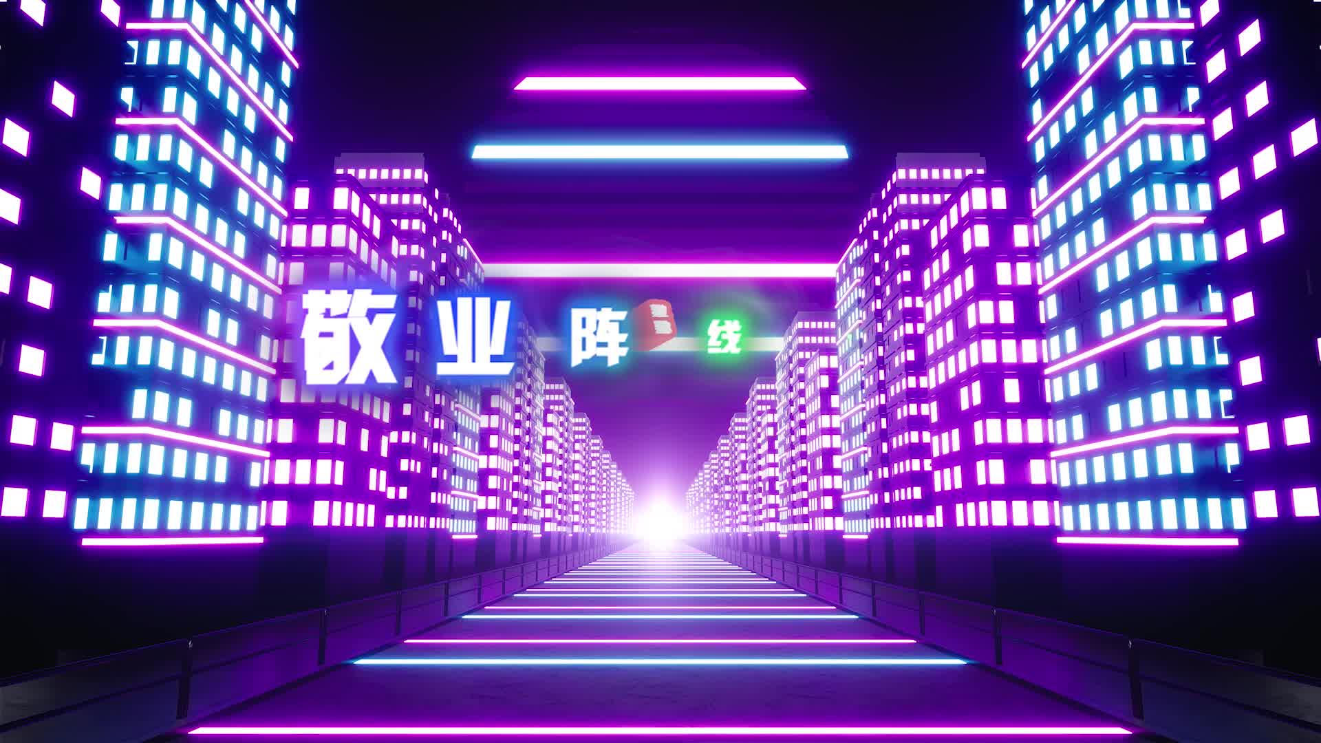 敬业阵线联盟led视频背景-有词