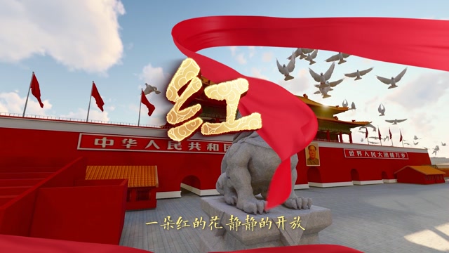 建国大业片尾曲红led视频背景-有词