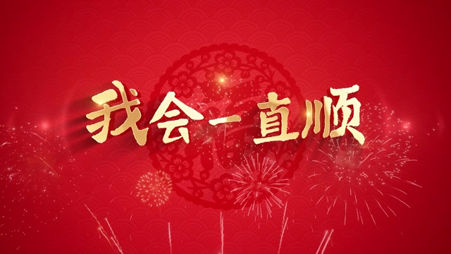 我会一直顺合唱版led视频背景