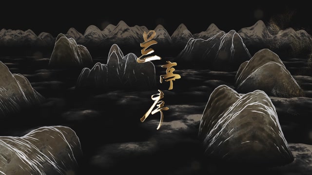 周杰伦兰亭序led视频背景-无词