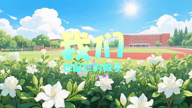 我们也是您的孩子led视频背景-无词