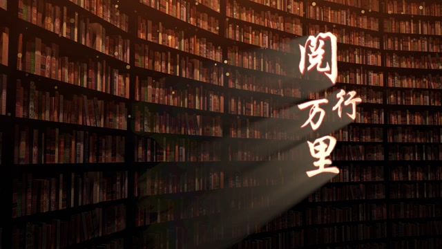 阅行万里led视频背景-有词
