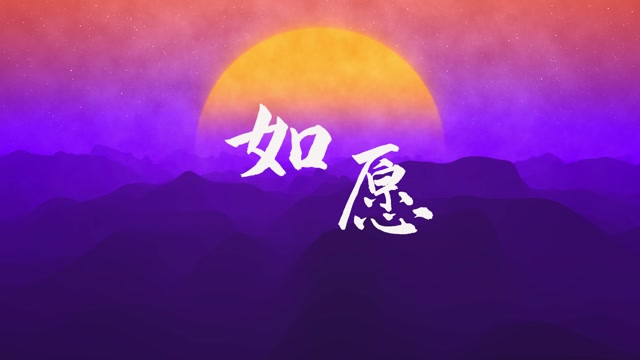 王菲歌曲如愿led视频背景-无词