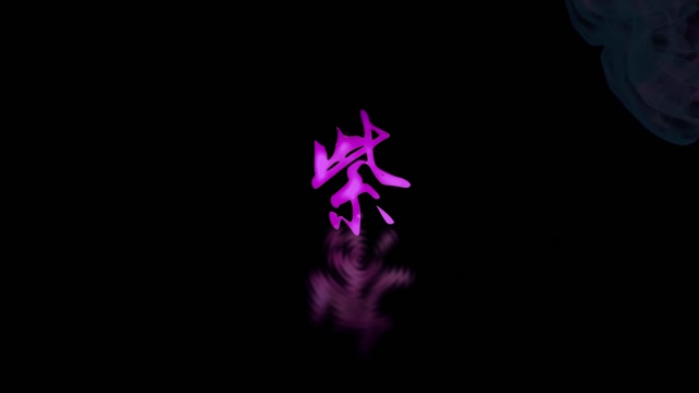 蔡健雅阿云嘎歌曲紫led视频背景-有词