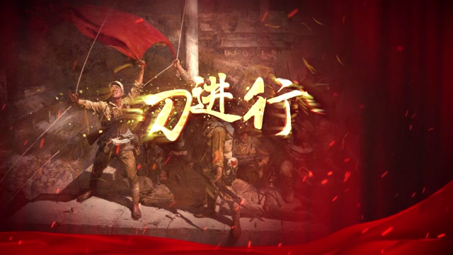 大刀进行曲视频背景-有词