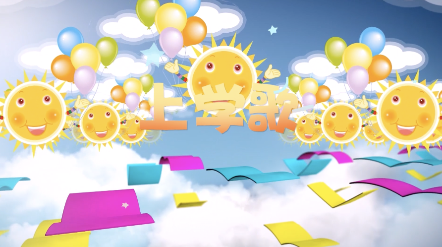 儿歌上学歌led视频背景-有词