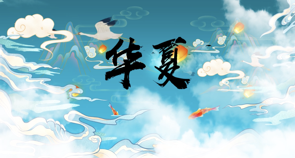 歌曲华夏led视频背景