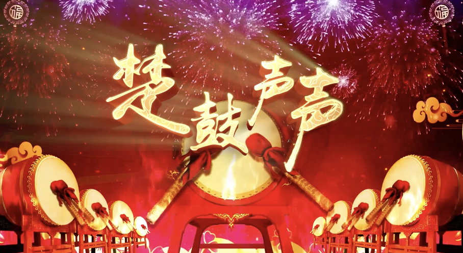 舞蹈楚鼓声声led视频背景