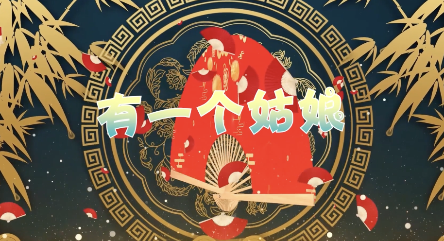 儿歌有一个姑娘led视频背景-无词