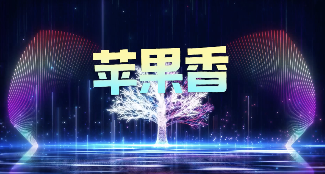 黑大婶歌曲苹果香dj视频背景-有词