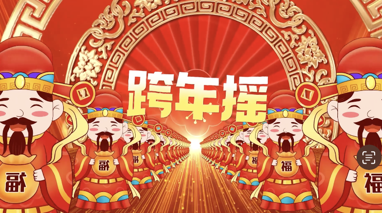 跨年摇舞蹈led视频背景