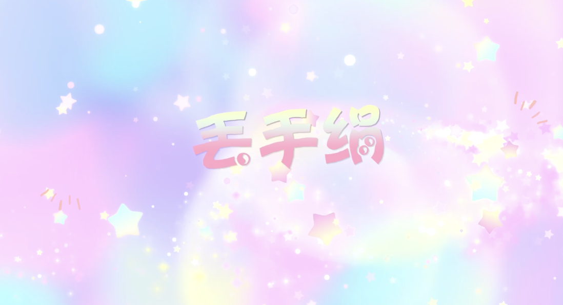 经典怀旧儿歌丢手绢led视频背景-有词