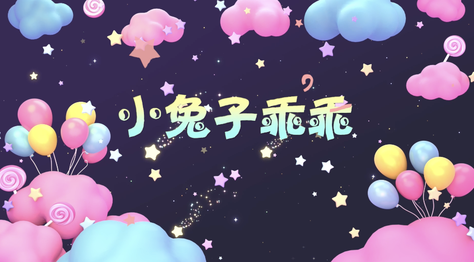 儿歌小兔子乖乖led视频背景-无词