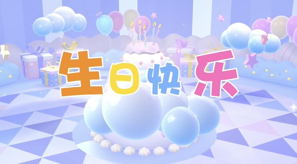 歌曲生日快乐歌led视频背景-无词