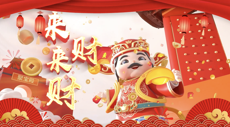 歌曲来财来财led视频背景-无词
